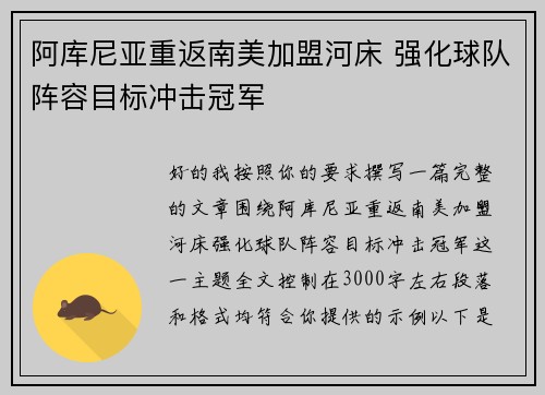 阿库尼亚重返南美加盟河床 强化球队阵容目标冲击冠军 阿库尼亚重返南美加盟河床 强化球队阵容目标冲击冠军
